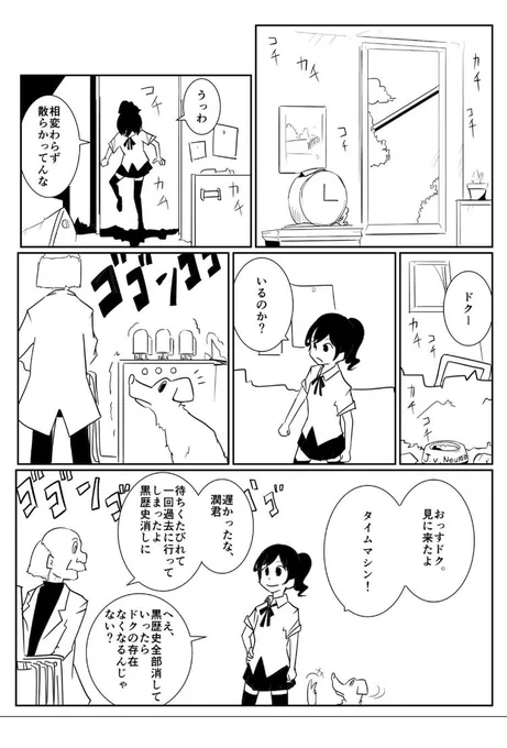 博士とJKのバック・トゥ・ザ・!!!!!①