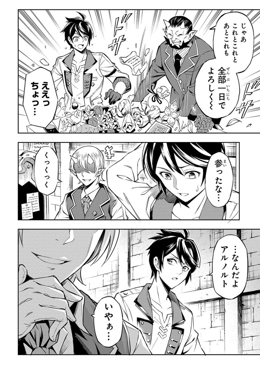 転生後のささやかな日常が一瞬で崩壊する話(3/10)