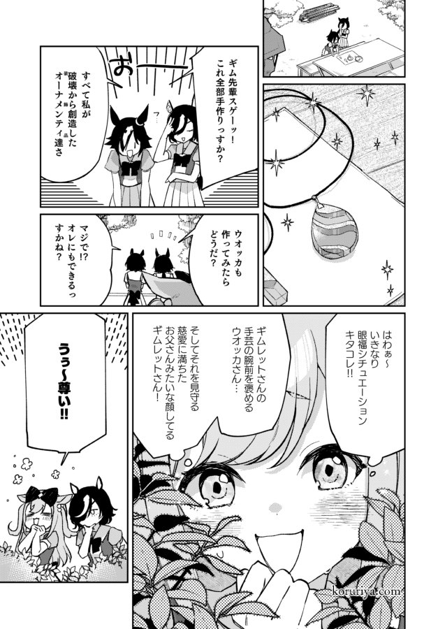 #C102 8/12(土)東A55aこるり屋新刊2冊目「あたしが間に!?ダメ!!ムリ!!!」デジたんがウマ娘ちゃん同士の尊みに挟まれ自己矛盾を起こし喜び苦しみ喜怒哀楽生き延びる回です。 書店委託→https://www.melonbooks.co.jp/detail/detail.php?product_id=2029949 Webカタログ→https://webcatalog-free.circle.ms/Circle/17311955