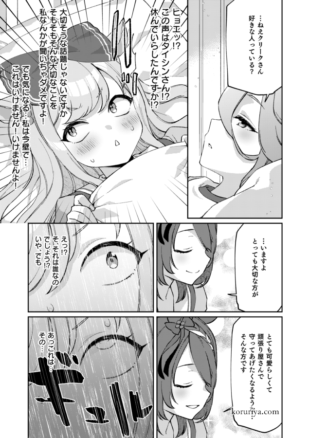 #C102 8/12(土)東A55aこるり屋新刊2冊目「あたしが間に!?ダメ!!ムリ!!!」デジたんがウマ娘ちゃん同士の尊みに挟まれ自己矛盾を起こし喜び苦しみ喜怒哀楽生き延びる回です。 書店委託→https://www.melonbooks.co.jp/detail/detail.php?product_id=2029949 Webカタログ→https://webcatalog-free.circle.ms/Circle/17311955