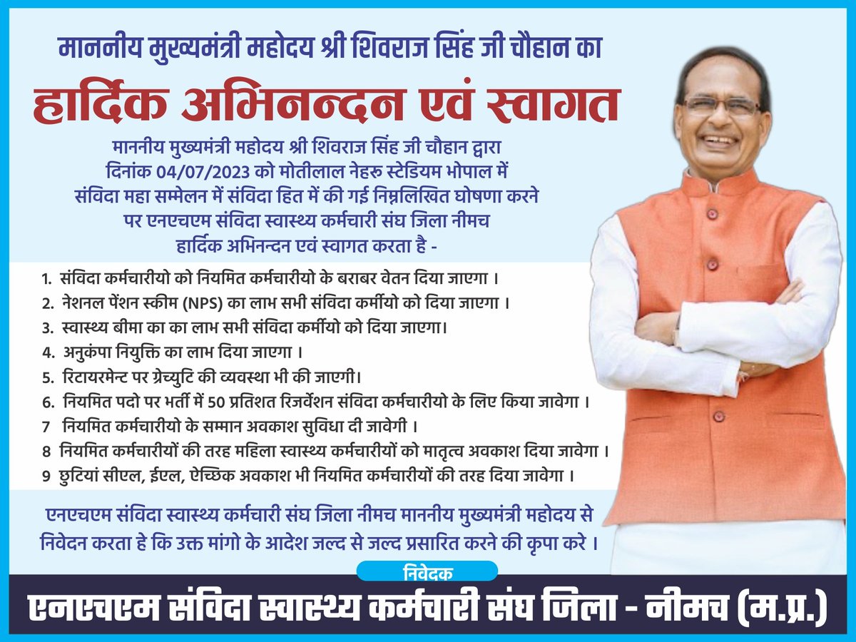 <a href="/ChouhanShivraj/">Shivraj Singh Chouhan</a> जी रोटी का महत्व तभी है जब वो किसी भूखे की भूख मिटा दे, इसी प्रकार आपके द्वारा की गई घोषणाओं का महत्व भी तभी है जब वो एक निश्चित समय सीमा में लागू हो जाएं <a href="/NHM_MP/">National Health Mission MadhyaPradesh</a> में आदेश तय समय सीमा 15 अगस्त से पहले लागू करवाइए। समय के बाद मिलने वाली चीज का कोई महत्व नहीं होता