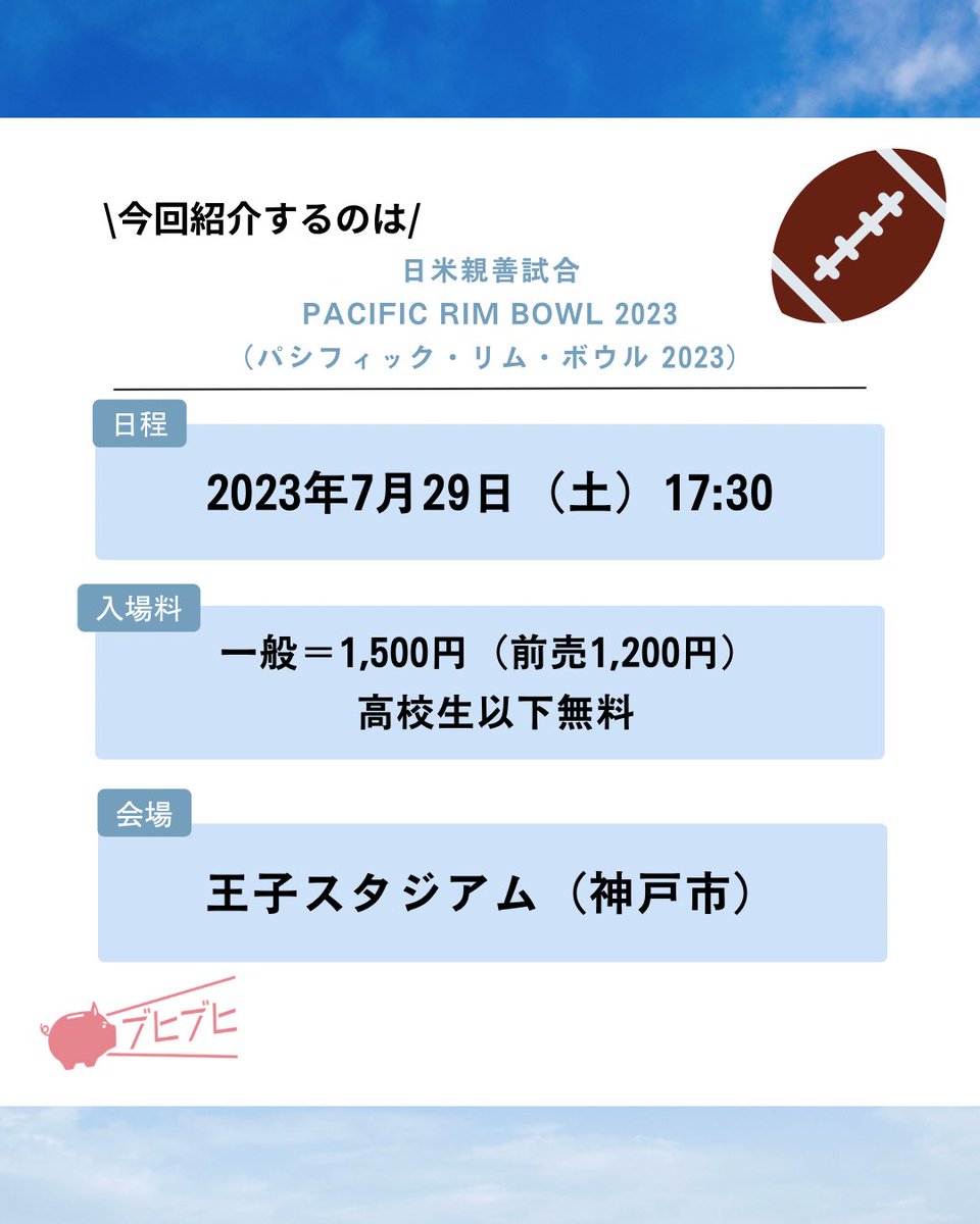 CheerPiggyBank's tweet photo. 【パシフィック・リム・ボウル 2023】

今回は、#パシフィック・リム・ボウル 2023 についてご紹介します。
関西高校選抜がアッシュランド高校に見事勝利！
出場校のみなさまおつかれさまでした！

https://t.co/FAYLZEAGal
--------------------------------------------------------------- https://t.co/QoHxGVmMTC