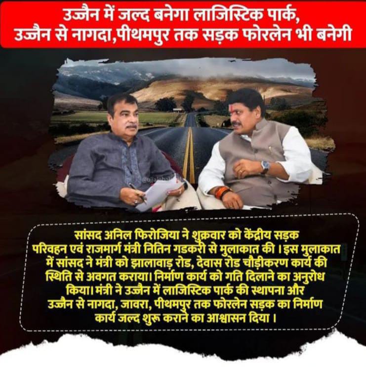 nj_nit's tweet photo. @nitin_gadkari @ChouhanShivraj @bjpanilfirojiya माननीय महोदय उज्जैन जावरा फोरलेन की डीपीआर में खाचरौद तहसील को भी जोड़ें ताकि खाचरौद तहसील भी आपके प्रयासों से विकसित तहसील बनने की और अग्रसर हो महोदय आपसे खाचरौद तहसील को उम्मीद है। https://t.co/zsrxlxm9LY