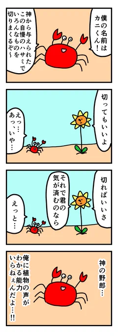 4コマ