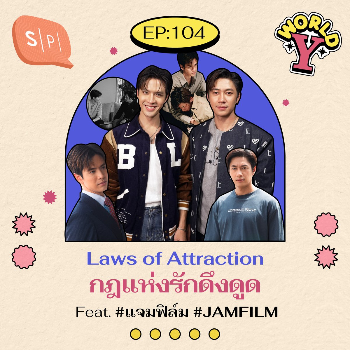 #JAMFILM บอกเล่าความเป็น #ติณห์ฌาน ในซีรีส์ #LawsofAttraction ที่ทั้งคู่บอกว่า เหนื่อยแต่สนุก พร้อมค้นความคิดและตัวตนพวกเขาลึกๆ ผ่าน Balance Game รับชม รับฟังแล้ว และติดเทรนด์ ติด #️⃣ ให้ด้วยนะ ⚖️🥰
📈 #LOAJamFilmxWorldY 
▶️ rb.gy/iob80
🎧 linktr.ee/worldypodcast