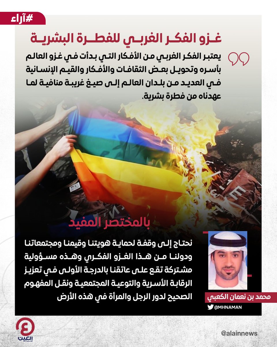 AlAinNews's tweet photo. محمد بن نعمان الكعبي @MHNAMAN يكتب مقالا بعنوان: "غزو الفكر الغربي للفطرة البشرية" 

رابط المقال  | https://t.co/7DxIjpMo3r

#عينك_على_العالم https://t.co/kxhuqcsSzB