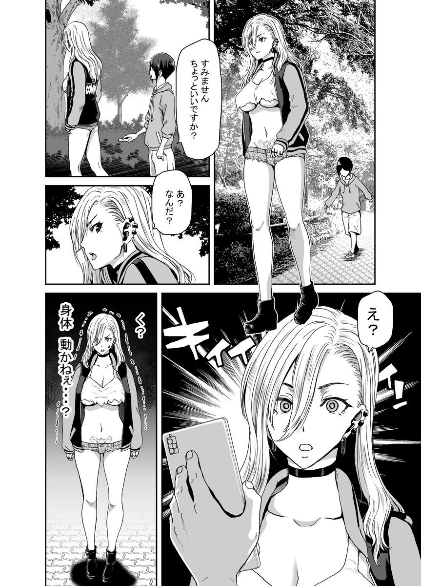 アプリを作った少年が現れ
「助けてあげる」と言われて強烈な快感を上書きされて・・・ 