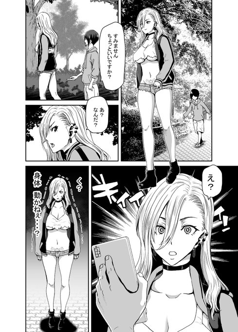 アプリを作った少年が現れ
「助けてあげる」と言われて強烈な快感を上書きされて・・・ 