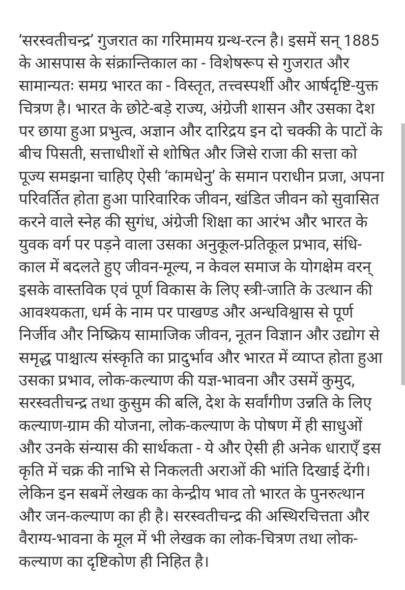 Day 1447 of posting covers of book. No explanation, No reviews, just the covers. 📚 गोवर्धन राम त्रिपाठी कृत उपन्यास ' सरस्वती चन्द्र ' 🍁🍁 #hindinovelsworld ... #हिंदीकेउपन्यास #hindibooks #hindiworld Inspired by @gulrayys and @rekha_bhardwaj