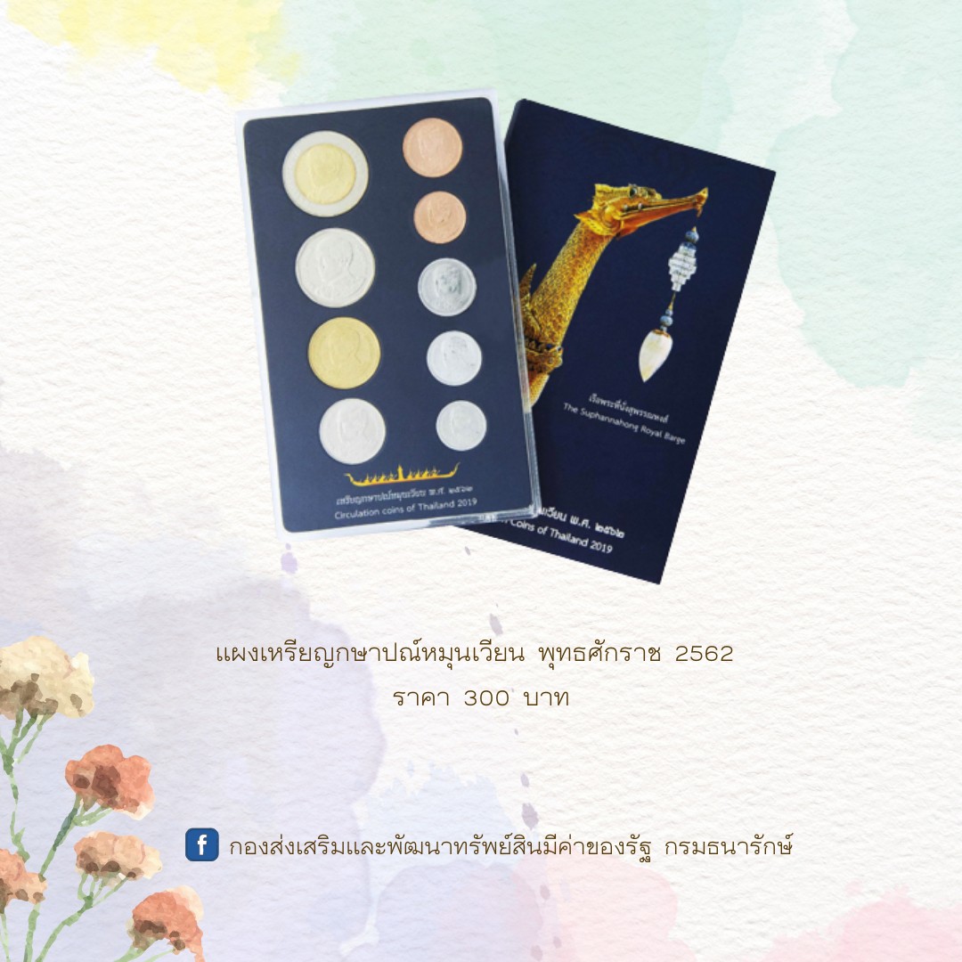 BNTmuseums's tweet photo. #ของขวัญวันเกษียณด้วยเหรียญมีค่า 😍
สนในผลิตภัณฑ์คลิก 👉 https://t.co/BZOZ7Hwn9v
สอบถามข้อมูลเพิ่มเติม 0 2281 0345 ต่อ 3101 - 3104

มอบของขวัญวันเกษียณด้วยเหรียญมีค่ากันนะคะ 
#คุณค่าที่วัยเกษียณคู่ควร 
#ของขวัญวันเกษียณ 
#ของขวัญเกษียณอายุ https://t.co/PmpqdPKqTA