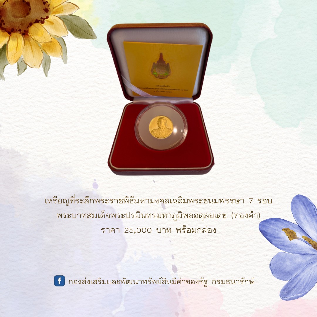 BNTmuseums's tweet photo. #ของขวัญวันเกษียณด้วยเหรียญมีค่า 😍
สนในผลิตภัณฑ์คลิก 👉 https://t.co/q9yMRVhIAr
สอบถามข้อมูลเพิ่มเติม 0 2281 0345 ต่อ 3101 - 3104
  
มอบของขวัญวันเกษียณด้วยเหรียญมีค่ากันนะคะ  
#คุณค่าที่วัยเกษียณคู่ควร 
#ของขวัญวันเกษียณ 
#ของขวัญเกษียณอายุ https://t.co/WpWfwpiqWs