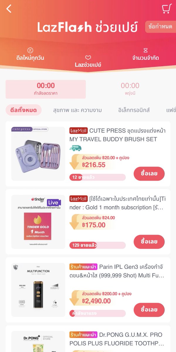iconnnz's tweet photo. 1. เข้า Lazada
2. หน้าแรกตรง LazFlash Sale ขวาสุดจะมีกล่องสีทอง ตรงนั้นแหละ กดไปเลย หรือกดลิ้งนี้ https://t.co/kYXUia1xU9
3. เข้าไปที่ “LazFlash ช่วยเปย์” จะขึ้นสินค้าทั้งหมดที่เราสนใจ ซึ่งลซด.เอามาลดช่วยเราช้อปอีกที จะขึ้นว่าลดเพิ่มไปอีก���ท่าไหร่บ้าง
4. กดซื้อได้เลย ส่วนลดจะใช้อัตโนมัติ

แค่นี้เอง ง่ายมากกกก เห็นช่วง 8.8 มีลดเยอะขึ้นด้วย เอาไปใช้กันนะ อยากให้ทุกคนได้ซื้อของถูกกว่าราคาเต็มกัน

#LazFlashช่วยเปย์