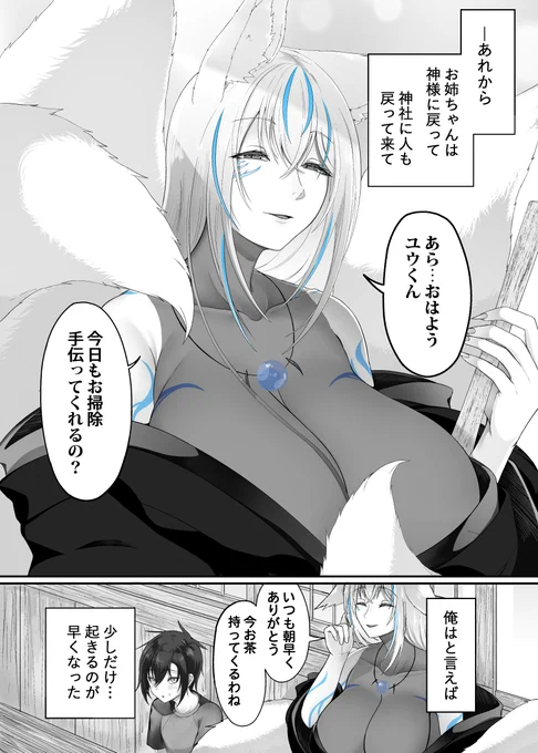1いいねごとに信仰が増えていく狐のお姉ちゃん
√③『白い狐の神様と』 