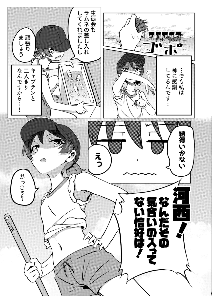 【C102告知!】
12日土曜日(1日目)
東6 ノ-01a「べちこ屋」にて新刊、
「キャプテンと河西忍がプール掃除でイチャイチャするだけ」
を頒布します!
いつもどおり私の同人誌ではナチュラルに磯辺典子と河西忍が付き合っています💕
今回は健全本です!
22p/500円です!
以下サンプルです!!(1/2) 