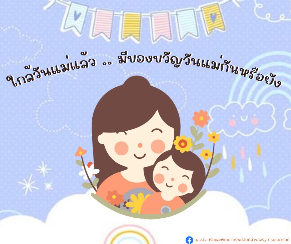 BNTmuseums's tweet photo. วันแม่ปีนี้มาส่งมอบความรู้สึกดี ๆ  
ด้วยผลิตภัณฑ์เหรียญที่ระลึกกันค่ะ 😍

สนในผลิตภัณฑ์คลิก 👉https://t.co/q9yMRVhaKT
สอบถามข้อมูลเพิ่มเติม 0 2281 0345 ต่อ 3101 - 3104     

#กองส่งเสริมและพัฒนาทรัพย์สินมีค่าของรัฐ 
#เหรียญและผลิตภัณฑ์เหรียญของกรมธนารักษ์ 
#ของขวัญวันแม่ https://t.co/5ilK9XtJeA