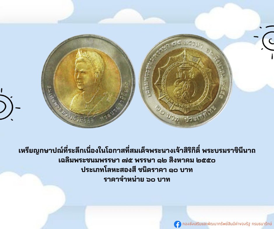 BNTmuseums's tweet photo. วันแม่ปีนี้มาส่งมอบความรู้สึกดี ๆ  
ด้วยผลิตภัณฑ์เหรียญที่ระลึกกันค่ะ 😍

สนในผลิตภัณฑ์คลิก 👉https://t.co/q9yMRVhaKT
สอบถามข้อมูลเพิ่มเติม 0 2281 0345 ต่อ 3101 - 3104     

#กองส่งเสริมและพัฒนาทรัพย์สินมีค่าของรัฐ 
#เหรียญและผลิตภัณฑ์เหรียญของกรมธนารักษ์ 
#ของขวัญวันแม่ https://t.co/5ilK9XtJeA