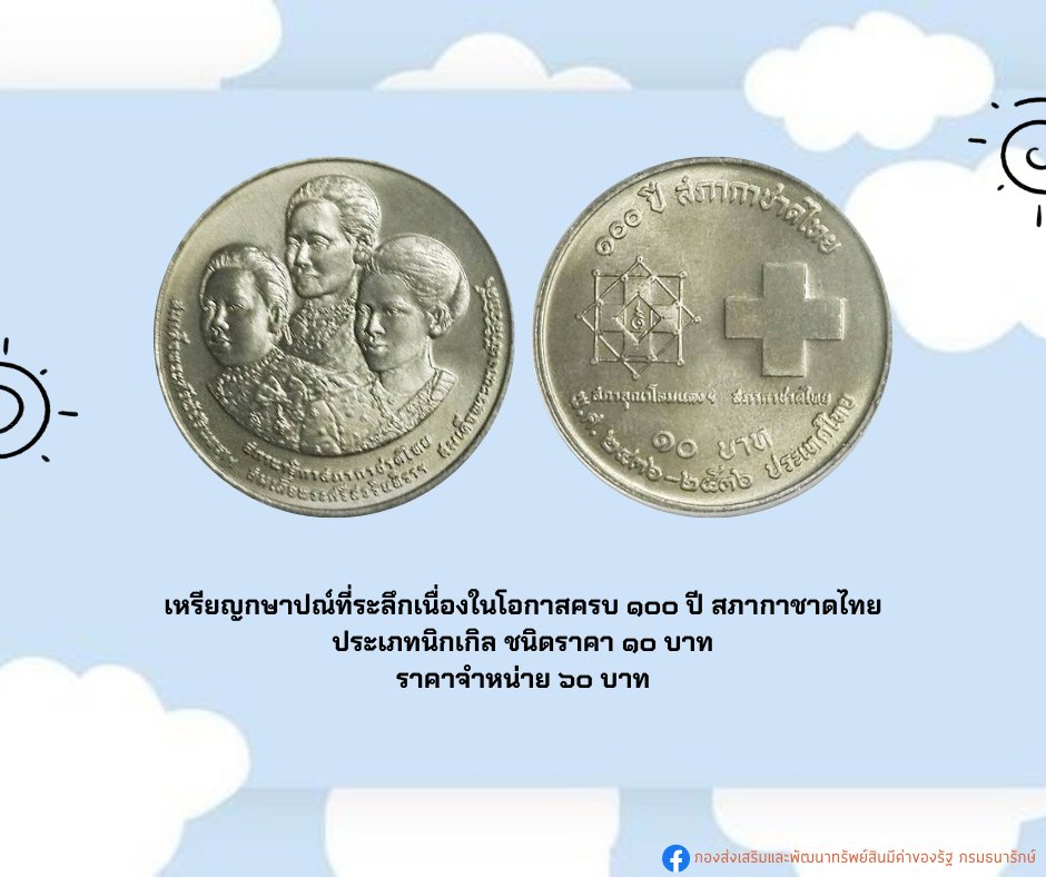 BNTmuseums's tweet photo. วันแม่ปีนี้มาส่งมอบความรู้สึกดี ๆ  
ด้วยผลิตภัณฑ์เหรียญที่ระลึกกันค่ะ 😍

สนในผลิตภัณฑ์คลิก 👉https://t.co/q9yMRVhaKT
สอบถามข้อมูลเพิ่มเติม 0 2281 0345 ต่อ 3101 - 3104     

#กองส่งเสริมและพัฒนาทรัพย์สินมีค่าของรัฐ 
#เหรียญและผลิตภัณฑ์เหรียญของกรมธนารักษ์ 
#ของขวัญวันแม่ https://t.co/5ilK9XtJeA
