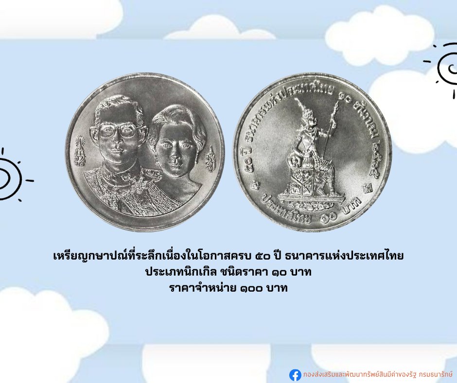 BNTmuseums's tweet photo. วันแม่ปีนี้มาส่งมอบความรู้สึกดี ๆ  
ด้วยผลิตภัณฑ์เหรียญที่ระลึกกันค่ะ 😍

สนในผลิตภัณฑ์คลิก 👉https://t.co/q9yMRVhaKT
สอบถามข้อมูลเพิ่มเติม 0 2281 0345 ต่อ 3101 - 3104     

#กองส่งเสริมและพัฒนาทรัพย์สินมีค่าของรัฐ 
#เหรียญและผลิตภัณฑ์เหรียญของกรมธนารักษ์ 
#ของขวัญวันแม่ https://t.co/5ilK9XtJeA