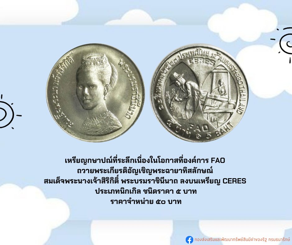 BNTmuseums's tweet photo. วันแม่ปีนี้มาส่งมอบความรู้สึกดี ๆ  
ด้วยผลิตภัณฑ์เหรียญที่ระลึกกันค่ะ 😍
 
สนในผลิตภัณฑ์คลิก 👉https://t.co/q9yMRVhIAr
สอบถามข้อมูลเพิ่มเติม 0 2281 0345 ต่อ 3101 - 3104 

#กองส่งเสริมและพัฒนาทรัพย์สินมีค่าของรัฐ 
#เหรียญและผลิตภัณฑ์เหรียญของกรมธนารักษ์ 
#ของขวัญวันแม่ https://t.co/7IH2nFRg0e