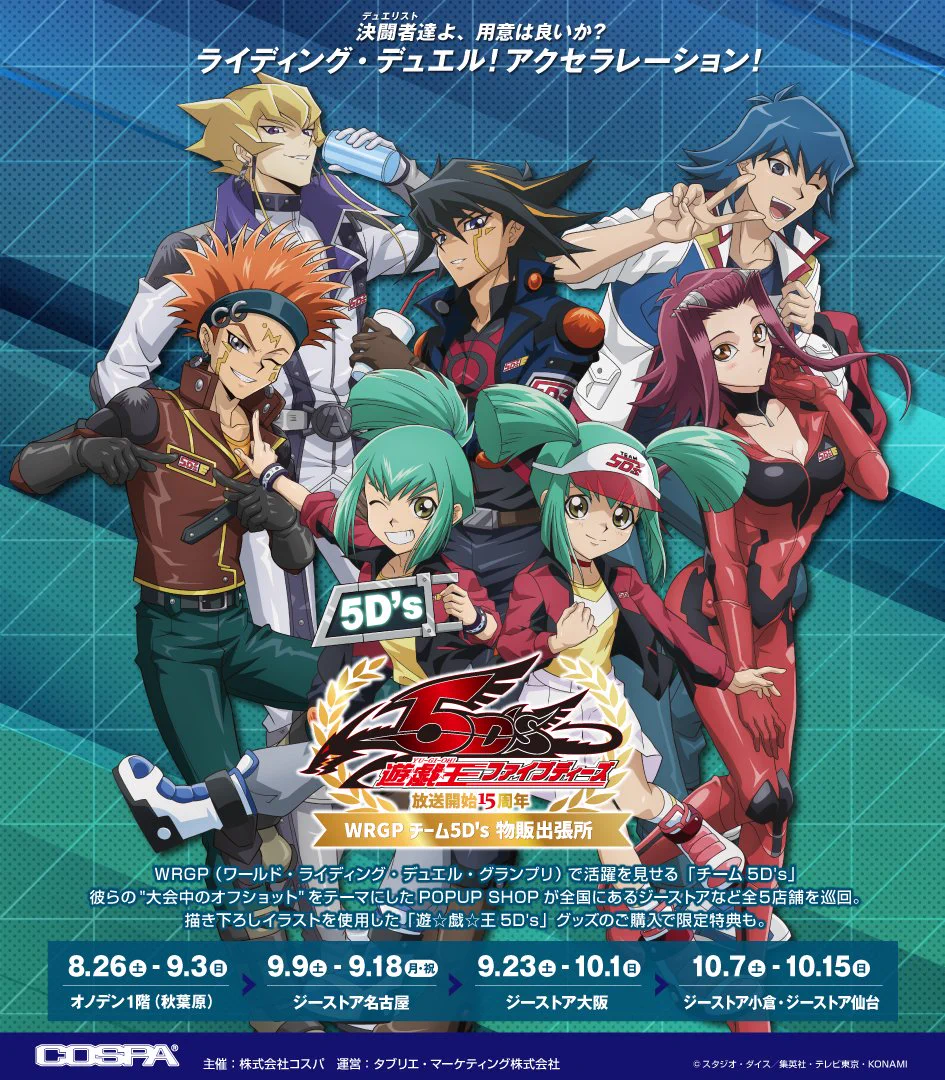 遊戯王　ファイブディーズ　フライヤー　各種大量 アニメ「遊☆戯☆王」公式 on X: 