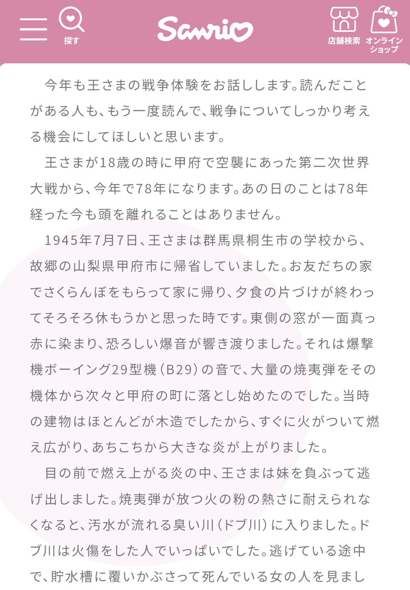 サンリオいちご新聞のいちごの王さまからのメッセージ、毎回「苦手なトマトが食べられるようになりました☺️」「ハーモニカを演奏しました☺️」とほのぼのする内容だけど、毎年8月だけは生々しい戦争体験の話になる。
sanrio.co.jp/news/goods/str…