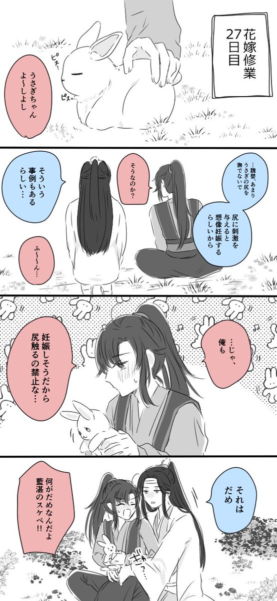15×15～花嫁修業編12～  #忘羨