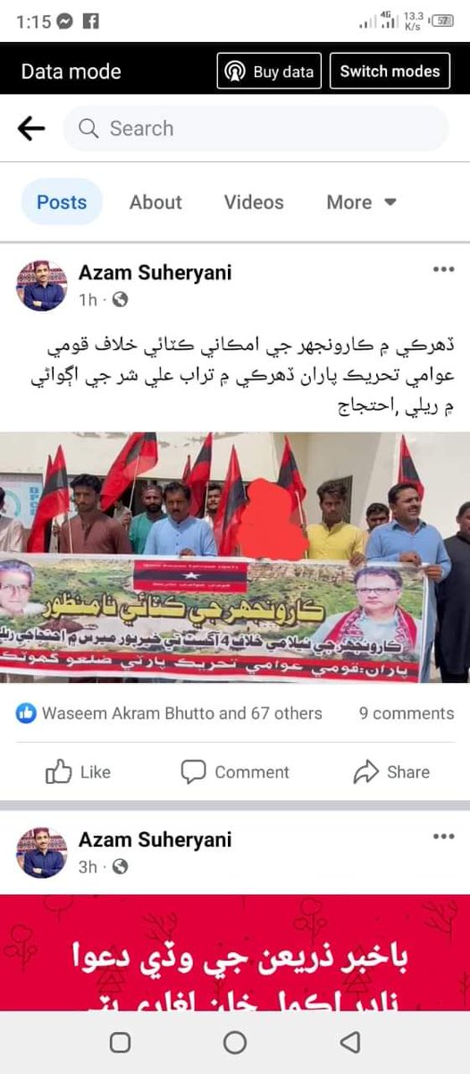 QATghotki's tweet photo. ٽائيم نيوز ڏھرڪي جي رپورٽر اعظم سھرياڻي ڪريل حرڪت ڪئي آهي جو احتجاج جي خبر پنهنجي وال تي رکڻ وقت قومي عوامي تحريڪ گهوٽڪي جي آرگنائيزر محبت سنڌي جي چهري کي مٽائي ساڻس ذاتي انتقام پاڙيو آهي.
@AyazLatifPalijo
خالد ڪلادي.
قومي عوامي تحريڪ-گهوٽڪي. https://t.co/p5ErEAMveL