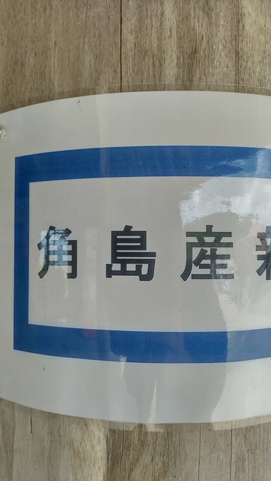 直売所より自販機のが飲み物安いというトラップ‼️ https://t.co/irPMivJhcD