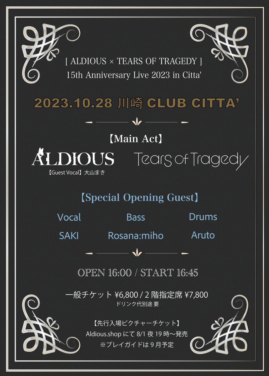 10/28(土)川崎クラブチッタに行われる、ALDIOUS × Tears of Tragedy 結成15周年イベント＆スペシャルオープニングゲストのVocal SAKI (Cyntia)、Bass Rosana:miho、Drums Aruto (ex. Aldious)のスペシャルバンドのライヴチケットの予約完了🎫
後は良番で当選を願うのみ🙏

#Aldious
#TEARSOFTRAGEDY