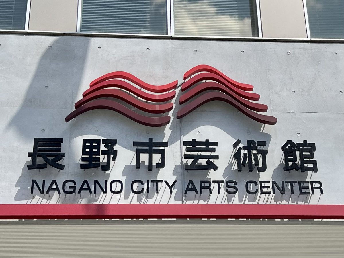 長野市芸術館なう。2階最後列でもものすごくステージが近い。しかし自分も大阪・新宿・名古屋に続いて同じプログラムを4回も聴きに行くなんて相当マニアなんだと改めて認識。さぁ、開演‼︎