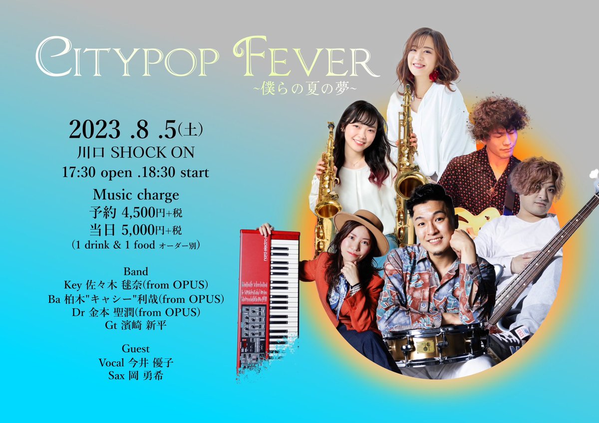 opus_citypop's tweet photo. 【満員御礼】

「Citypop Fever〜僕らの夏の夢〜」

1stステージはサックス奏者の岡勇希さんと共に、山下達郎さんの楽曲の数々をInstアレンジで、

2nd ステージではVocalに今井優子さんをお迎えして、Citypopの名曲の数々をお届け致しました。

ご来場の皆様、誠にありがとうございました。 https://t.co/OLBcW2m5IH