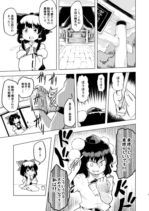 射命丸が畜生界で要らん事をする話 (1/7)