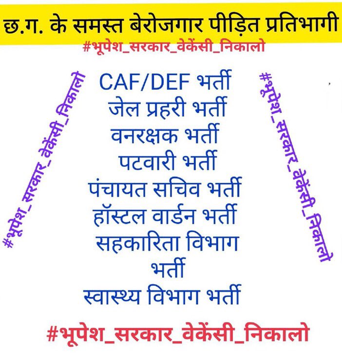 Tarunchandra144's tweet photo. #भूपेश_सरकार_वेकेंसी_निकालो
@bhupeshbaghel @ChhattisgarhCMO @INCChhattisgarh @TS_SinghDeo @tamradhwajsahu0 @ajaymaken @RahulGandhi @priyankagandhi @kharge @kumari_selja @incpritamsingh @DeepakBaijINC @BJP4CGState @drramansingh @OPChoudhary_Ind @ZeeMPCG @IBC24News @triptisoni6194 https://t.co/yrYL2TvUP8