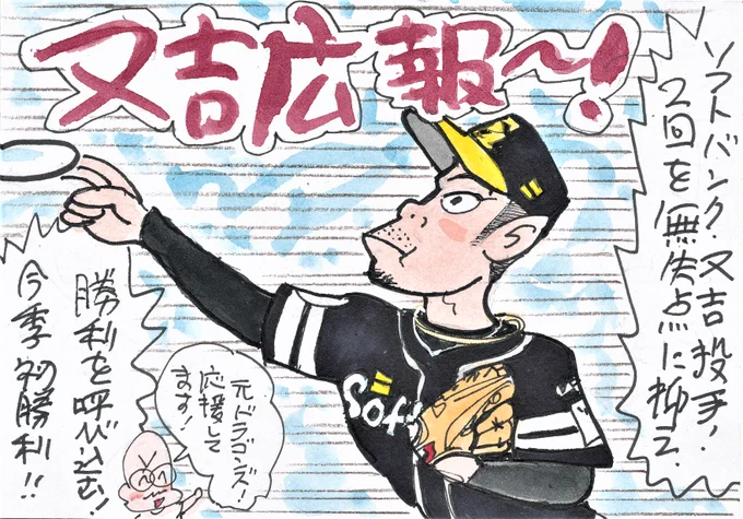 8月5日 日本ハム対ソフトバンクより
1点ビハインドの5回に登板。
2イニングを1安打零封。6回に打線が勝ち越し、
今季初勝利。これからのフル回転、期待してます。
#又吉克樹 
#福岡ソフトバンクホークス 
