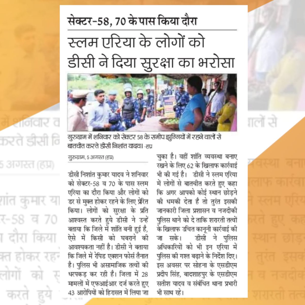 #PressCoverage | गुरुग्राम उपायुक्त श्री निशांत कुमार यादव ने सेक्टर 58 व 70 के समीप स्लम एरिया का किया दौरा, लोगों को दिया सुरक्षा का भरोसा।