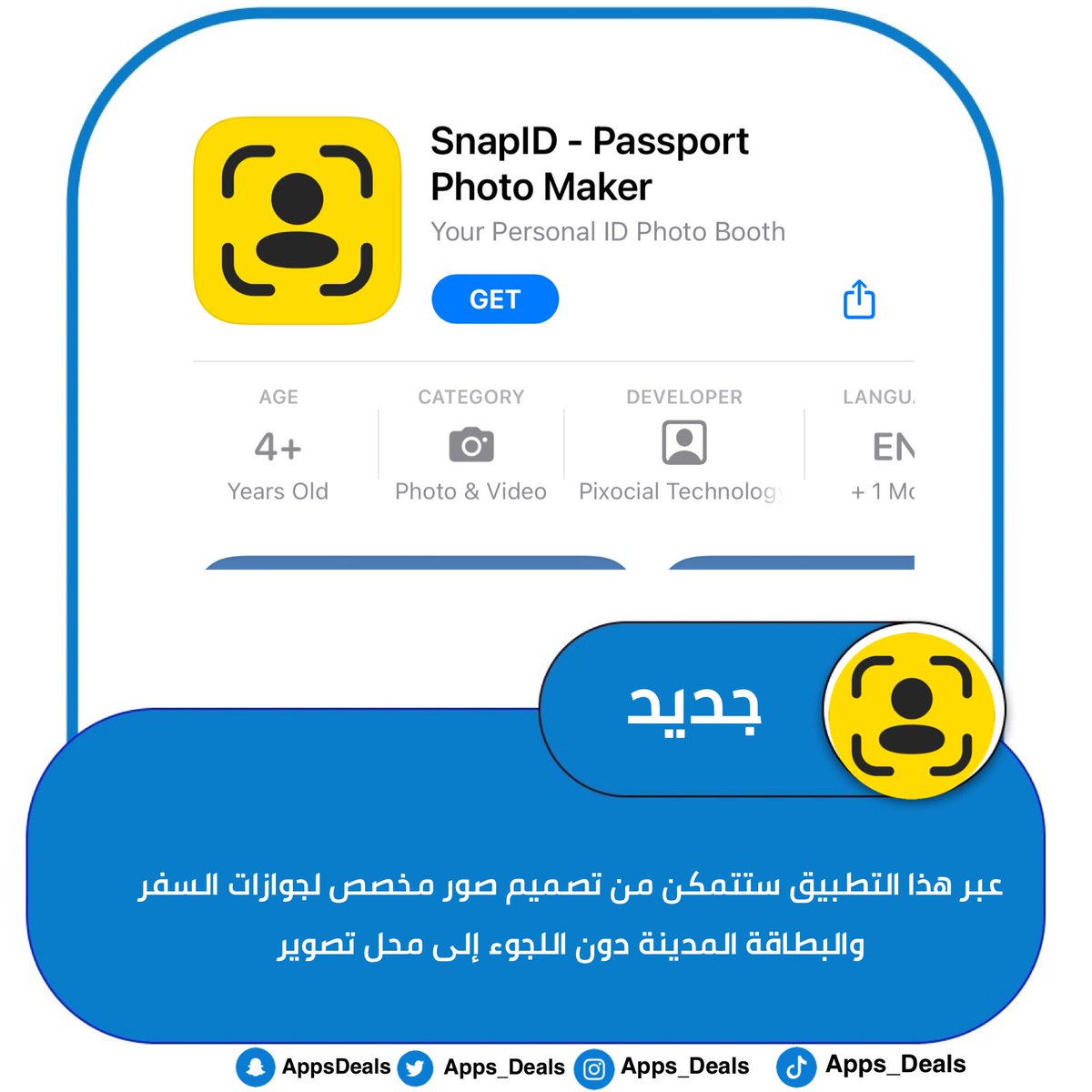Apps_deals's tweet photo. للايفون :

جديد 🆕 عبر هذا التطبيق ستتمكن من تصميم صور مخصص لجوازات السفر والبطاقة المدينة دون اللجوء إلى محل تصوير 
https://t.co/dUOiNXu72J https://t.co/TgzCmEjlEa