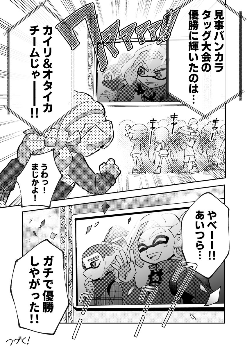 イケメンリッター使いとオタイカ【大会編15】(4/4)