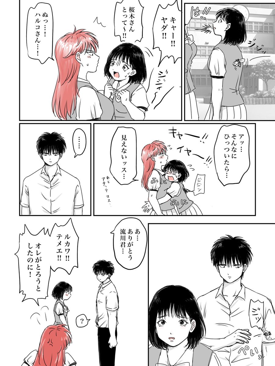 🌸女体化 花♀晴ユリ気味だけど流→花♀→晴→流みたいな蝉漫画