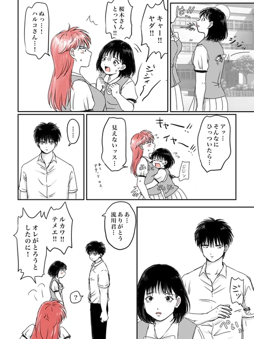 🌸女体化 花♀晴ユリ気味だけど流→花♀→晴→流みたいな蝉漫画