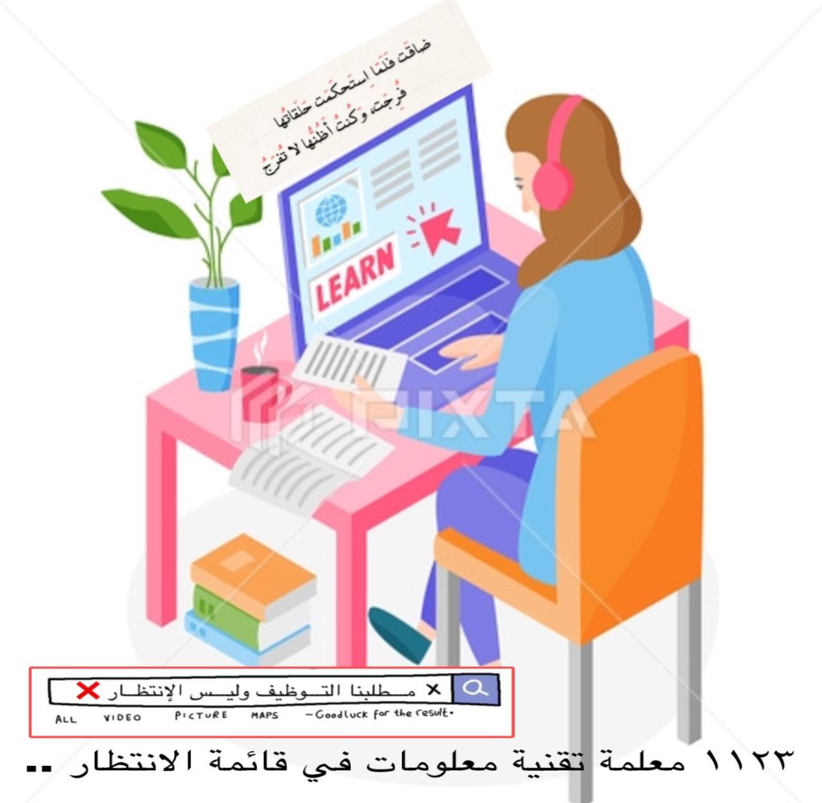 umsalim2018's tweet photo. #مصير_معلمات_تقنيه5 https://t.co/XlBnGUxJZV