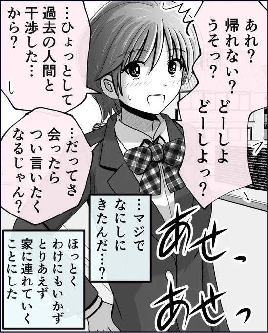 「なにしにきたのかわかりづらい、未来からの使者。」2/3