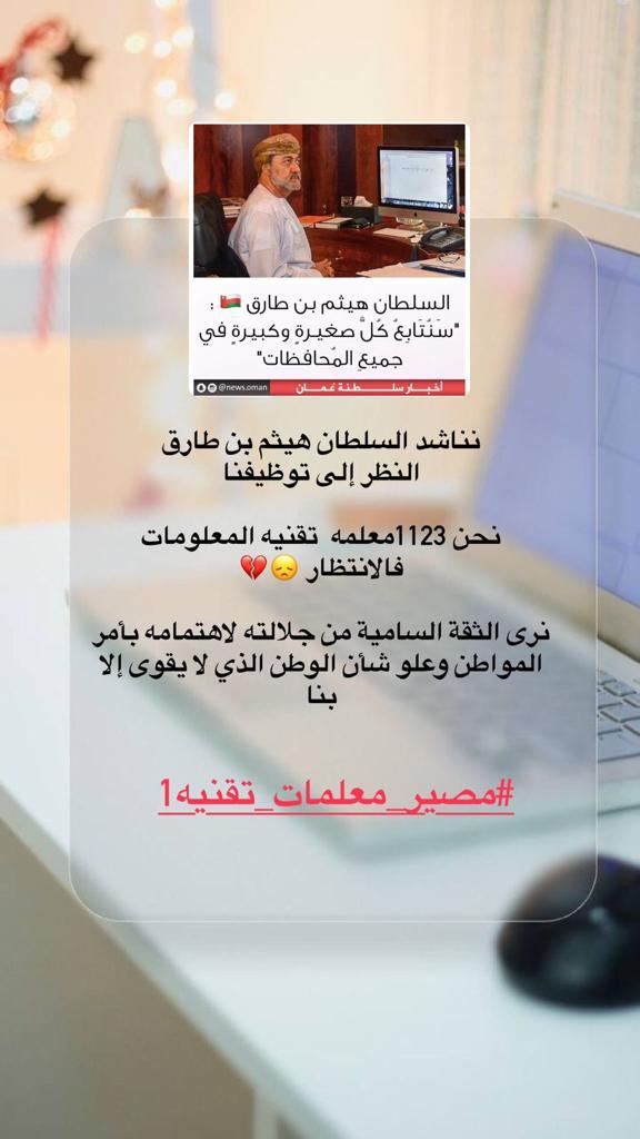 umsalim2018's tweet photo. #مصير_معلمات_تقنيه5 https://t.co/5ykrO0ZEyB
