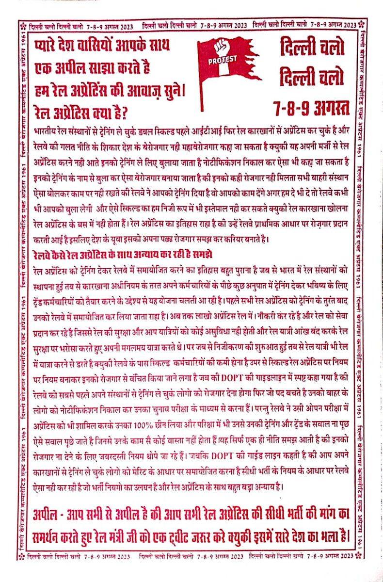 FulmaliBandu's tweet photo. साथीयो अब दिल्ली दुर नहीं, अपने हक अधिकार के लिये चलो दिल्ली,चलो दिल्ली, चलो दिल्ली जंतर मंतर के मंच पर अपनी मांग सांझा करें #CCAA #सीधी_भरती #Dopt #Article309 रेल अप्रेंटीस अब धरातल पे आ गया है अपने हक के लिये रोजगार के लिये
@AshwiniVaishnaw
@narendramodi
@IR_CRB
@PMOIndia https://t.co/cFC6ygwMvH