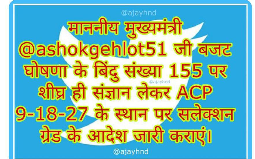JaiSing62291219's tweet photo. माननीय मुख्यमंत्री महोदय के बजट घोषणा के बिंदु संख्या 155 में एसीपी के स्थान पर पदोन्नति पद का वेतनमान देने के आदेश जारी करें। https://t.co/41oEGtWGVO