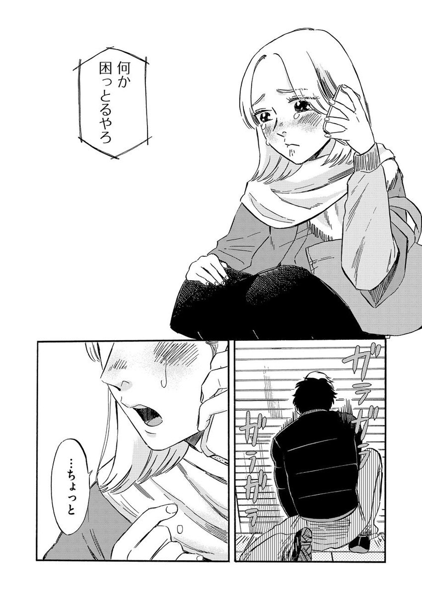 第12話たもつに会うため東京へ行くともこが遼平に助けを求めるシーン 電話で助けを切り出せないともこを察した遼平が車のキーを取りポッケに、店のシャッターを閉めトラックのエンジンをかけるところ。 困っているともこを察して動く遼平の仕草にキュン死⑵ #高橋くん150万部 #自転車屋さんの高橋くん