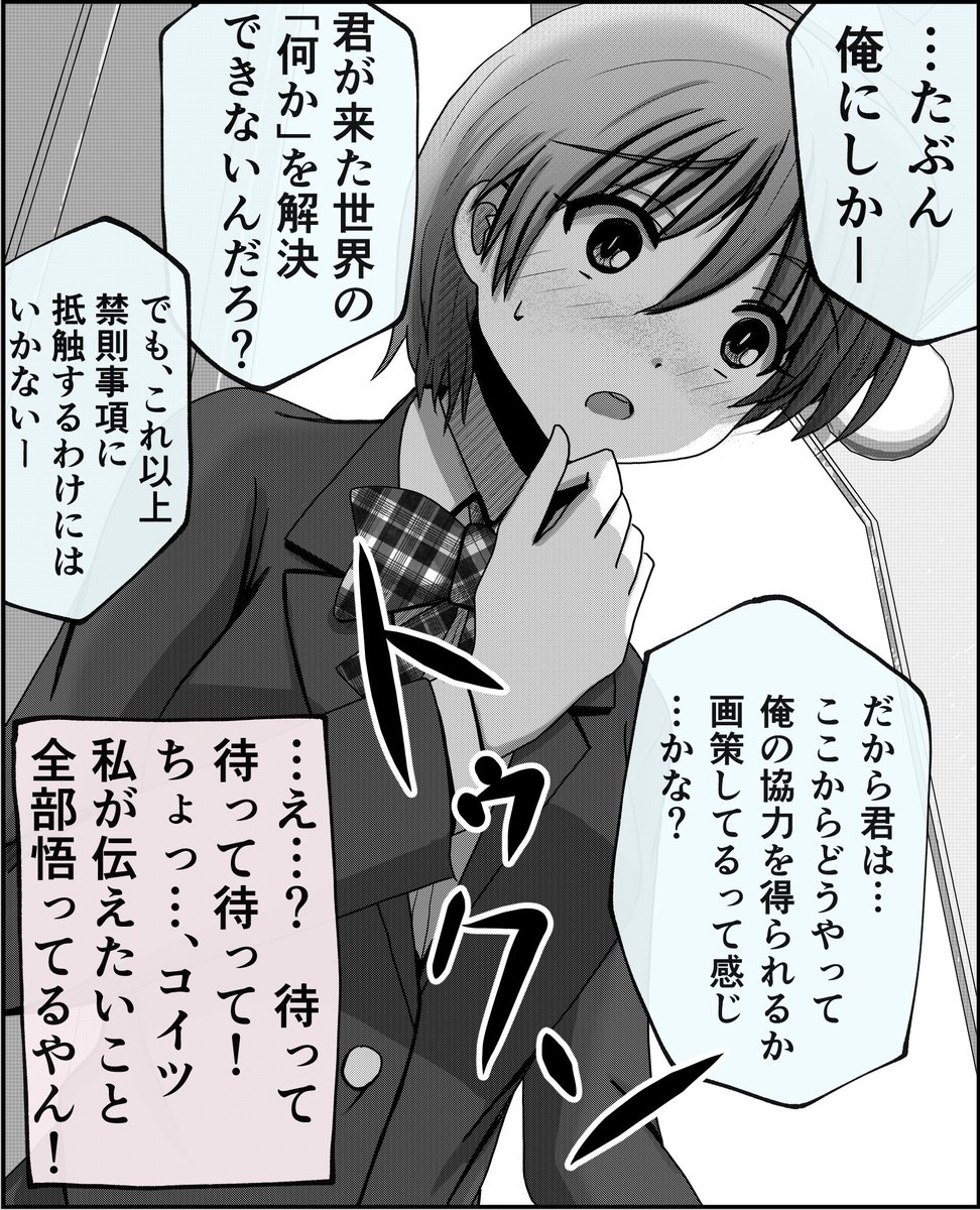 「なにしにきたのかわかりづらい、未来からの使者。」3/3
