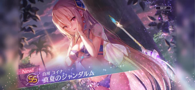 天井したけど、200連で水着2人にずっと欲しかったSSみゃーさんと猫天然ちゃんまでついてきたから大勝利だわ 
