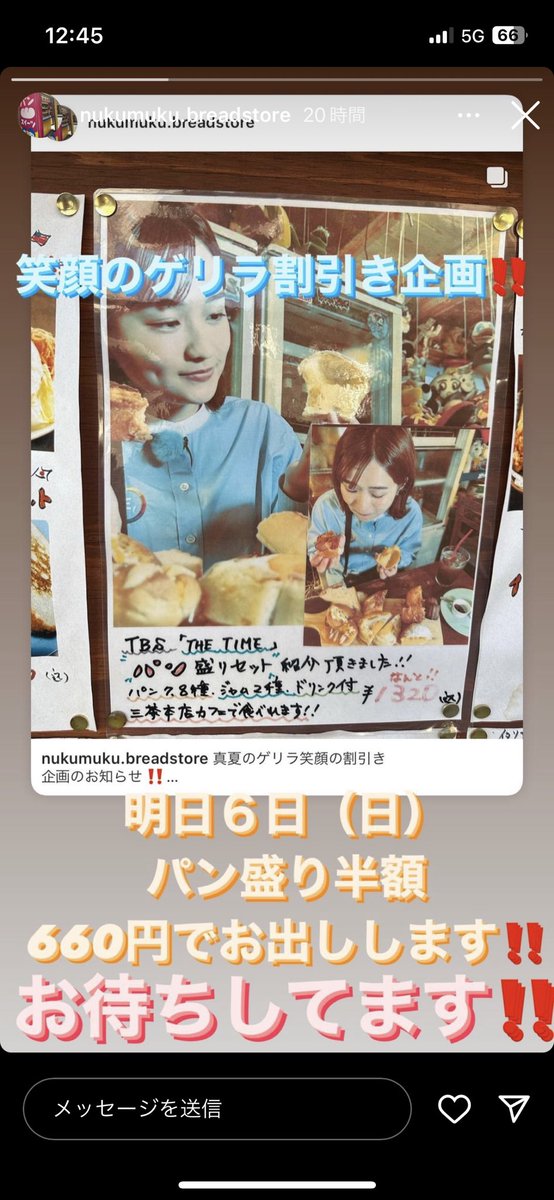 「nukumuku breadstore 三軒茶屋本店」に行ってきました！！
久々にこういうお店きた

名物パン盛りはランダムでこんなに出てくる！しかも飲み物付き！！
とても美味しかったー

ちょうどキャンペーン中でお安くいただきました♪