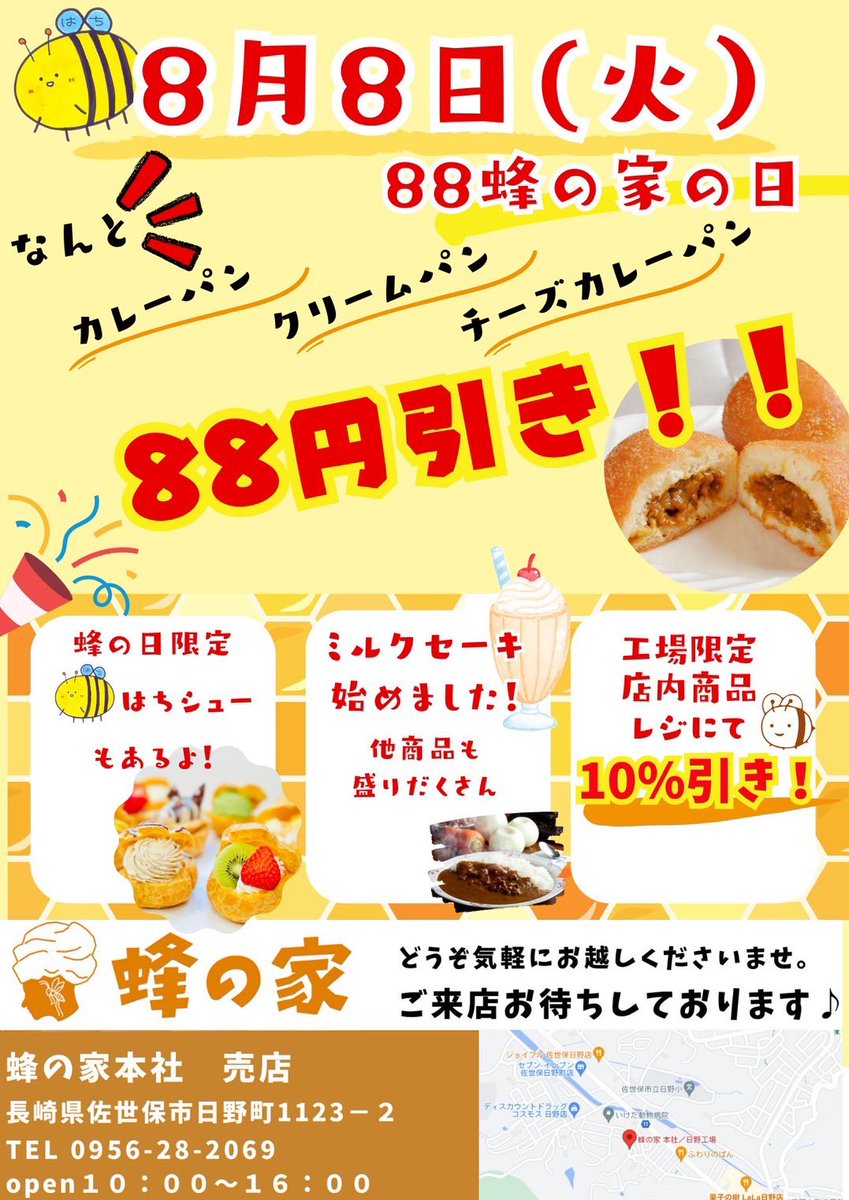 蜂の家 (@HachinoyaSasebo) / Posts / X