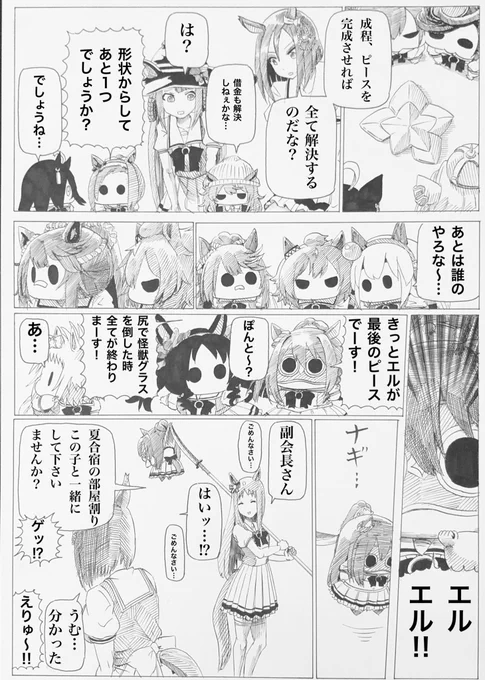 あと1つ‼︎ #ウマ娘
